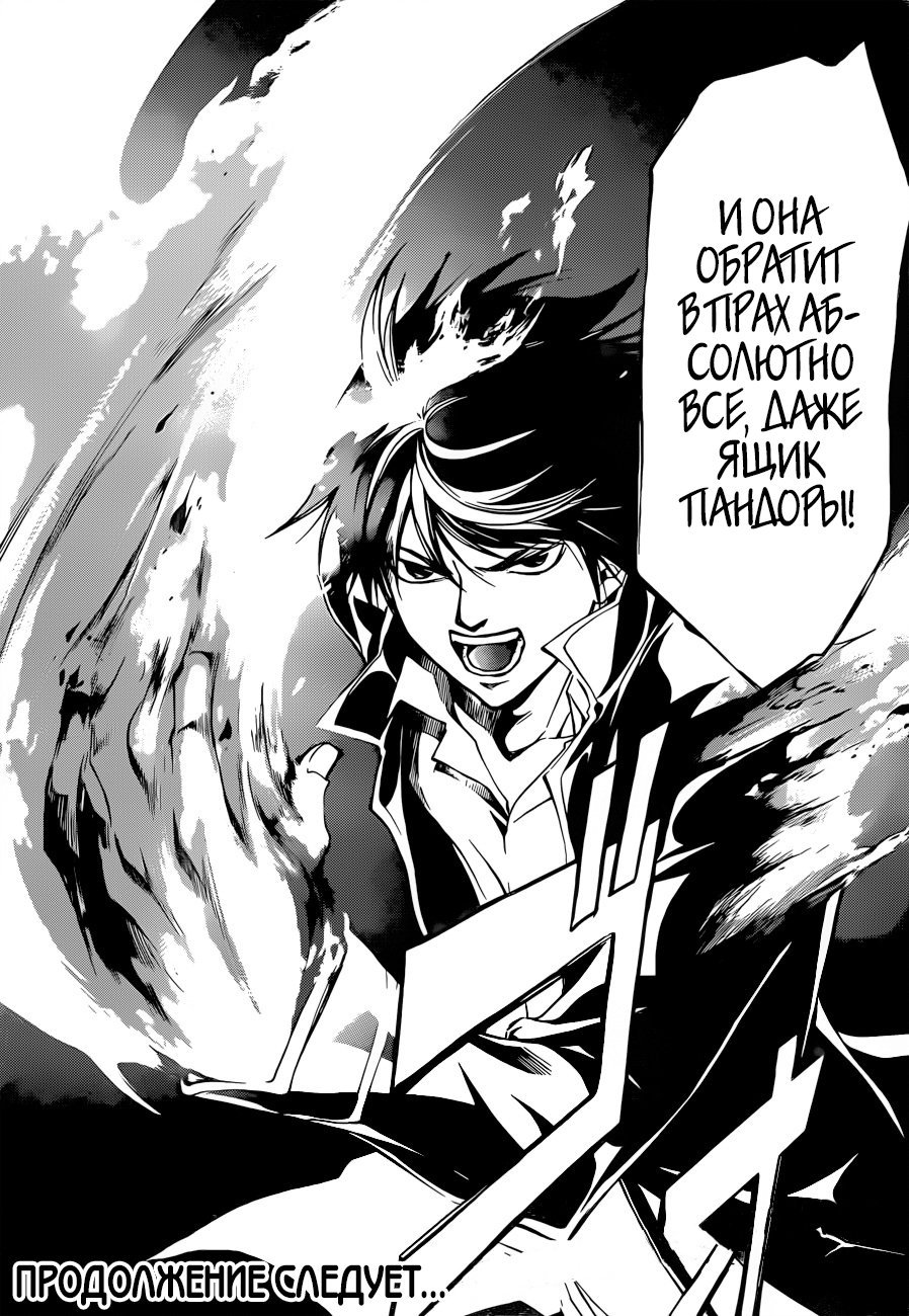 Манга Код: Крушитель - Глава 214 Страница 19