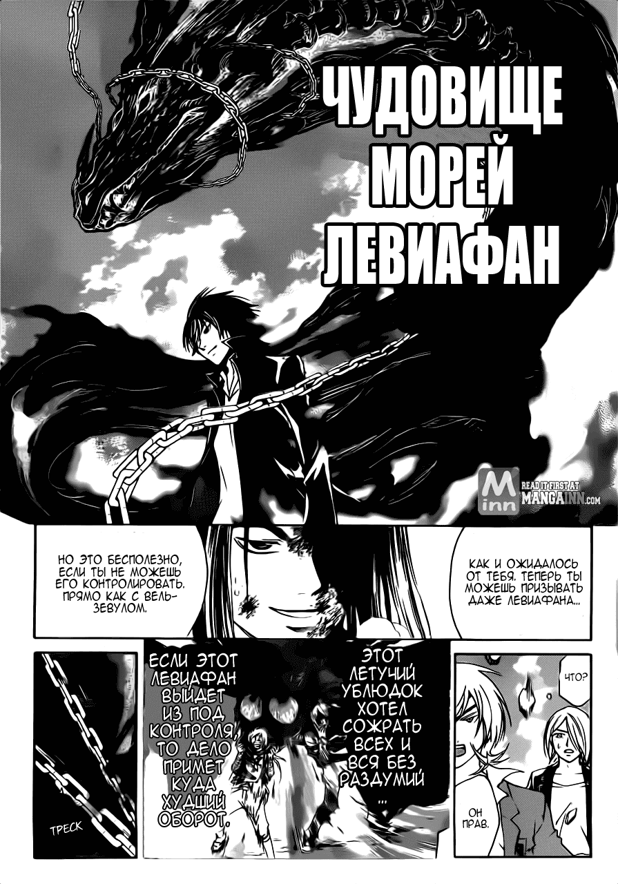 Манга Код: Крушитель - Глава 200 Страница 4
