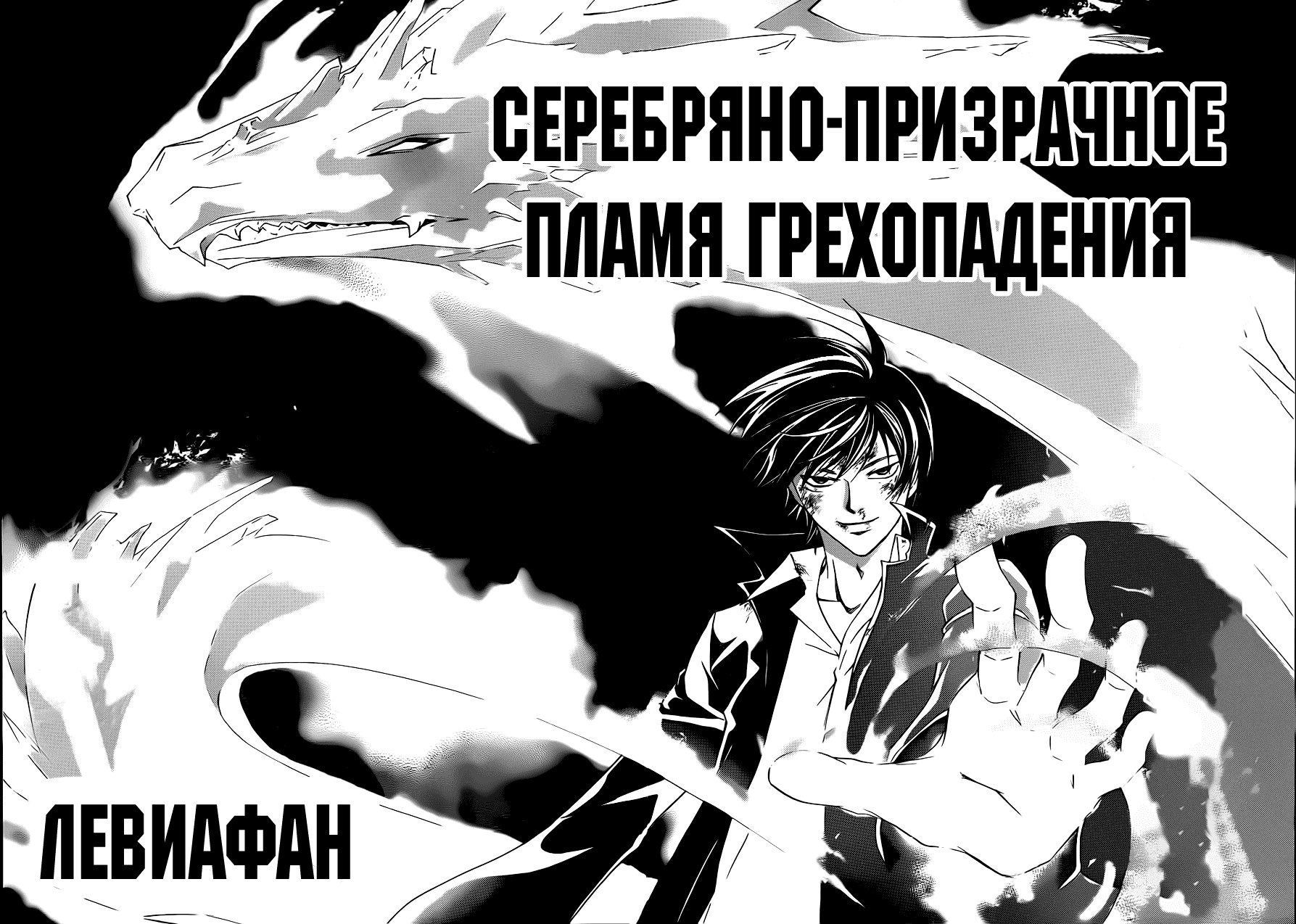 Манга Код: Крушитель - Глава 200 Страница 18