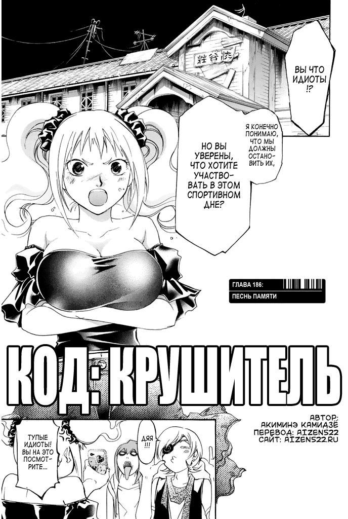 Манга Код: Крушитель - Глава 186 Страница 2