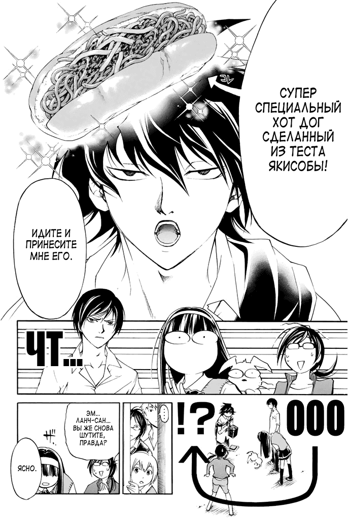 Манга Код: Крушитель - Глава 184 Страница 19
