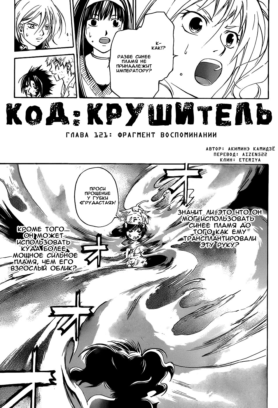 Манга Код: Крушитель - Глава 121 Страница 4
