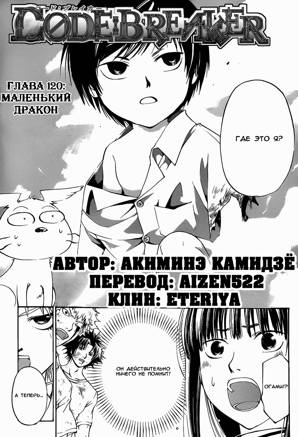 Манга Код: Крушитель - Глава 120 Страница 2