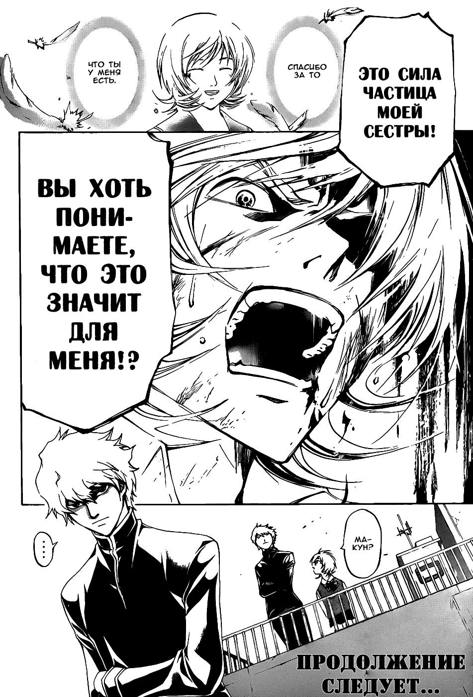 Манга Код: Крушитель - Глава 115 Страница 20