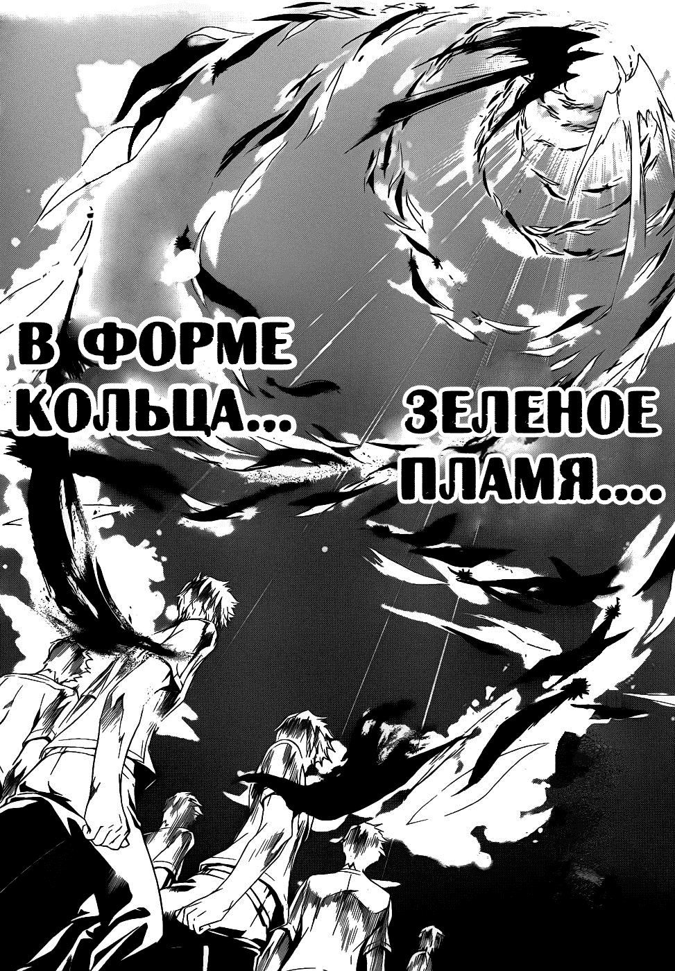 Манга Код: Крушитель - Глава 112 Страница 9