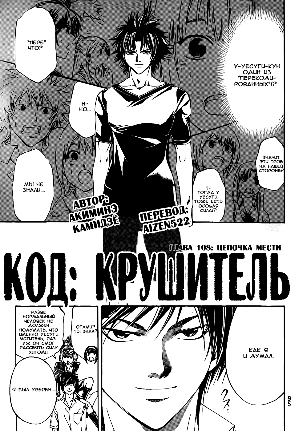Манга Код: Крушитель - Глава 108 Страница 2