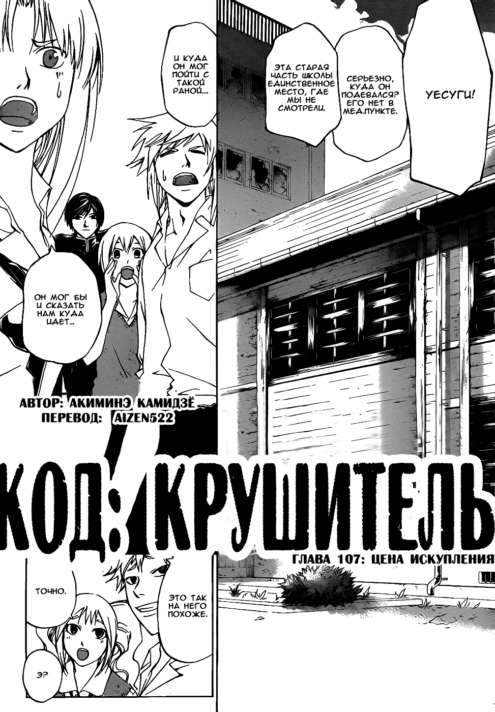 Манга Код: Крушитель - Глава 107 Страница 2