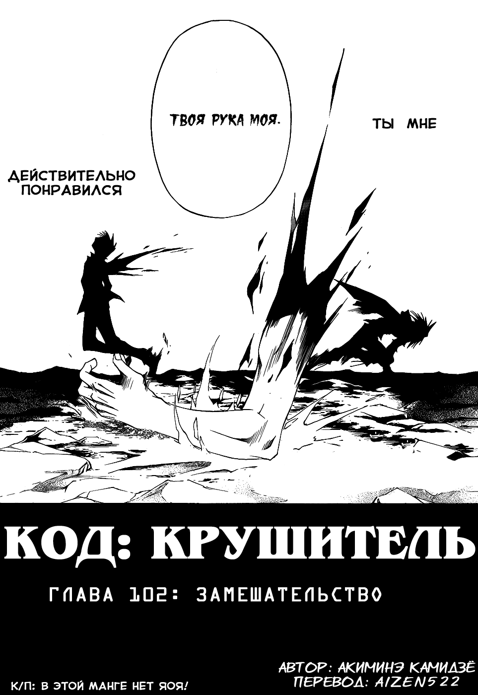 Манга Код: Крушитель - Глава 102 Страница 5