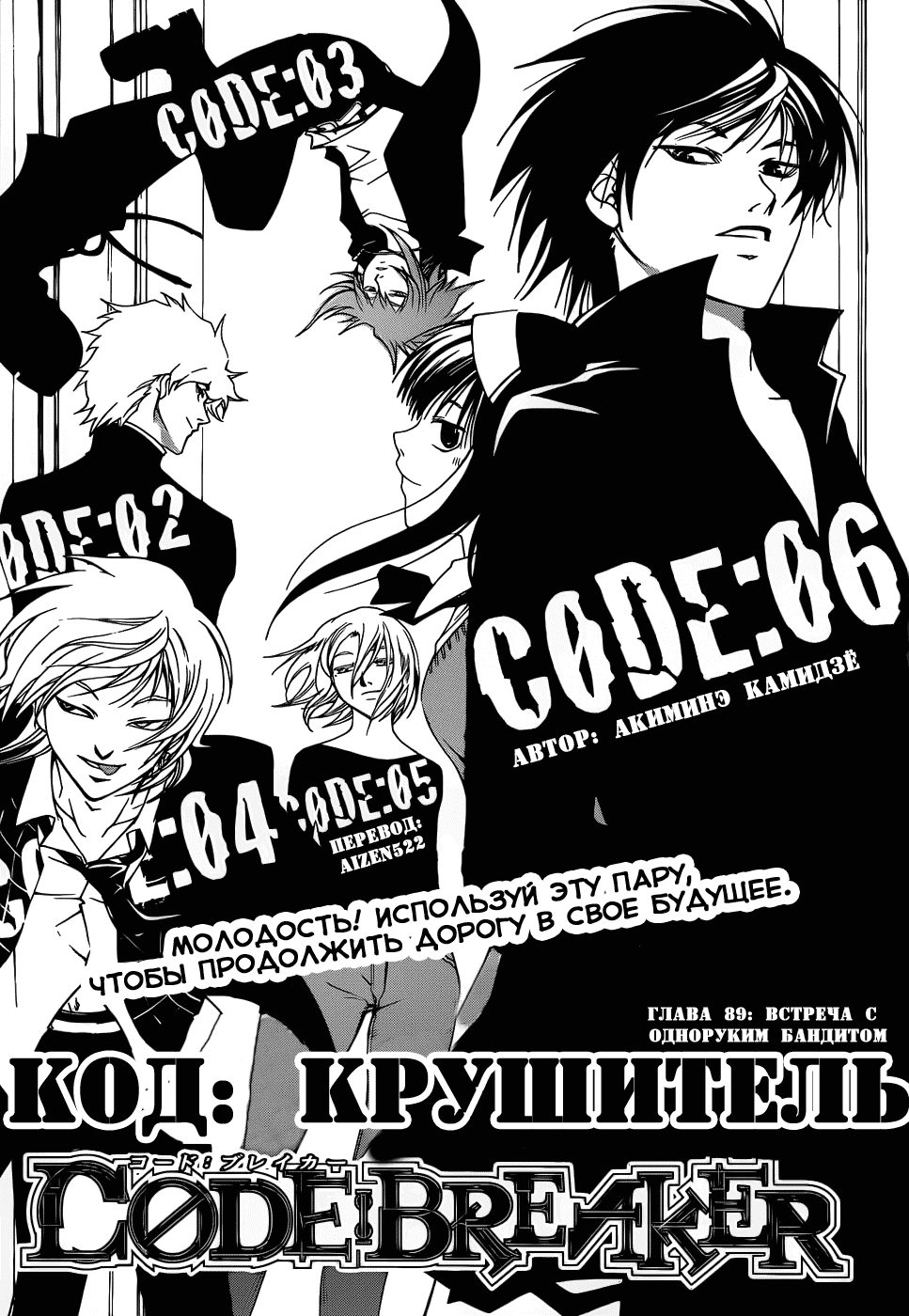 Манга Код: Крушитель - Глава 89 Страница 2