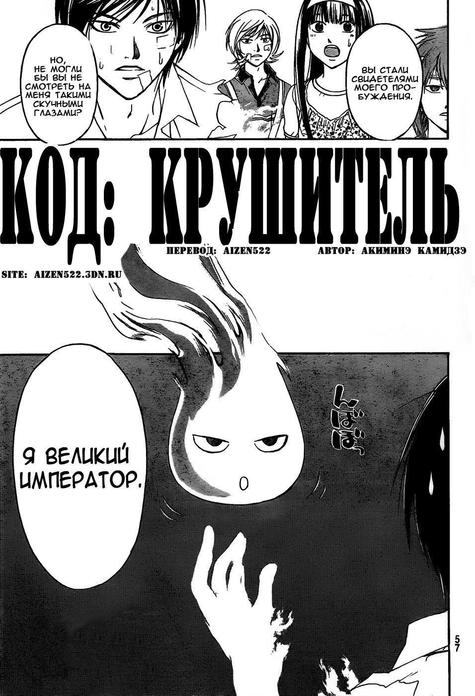 Манга Код: Крушитель - Глава 87 Страница 2