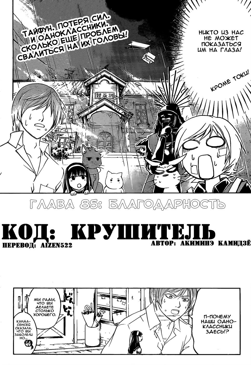 Манга Код: Крушитель - Глава 85 Страница 3