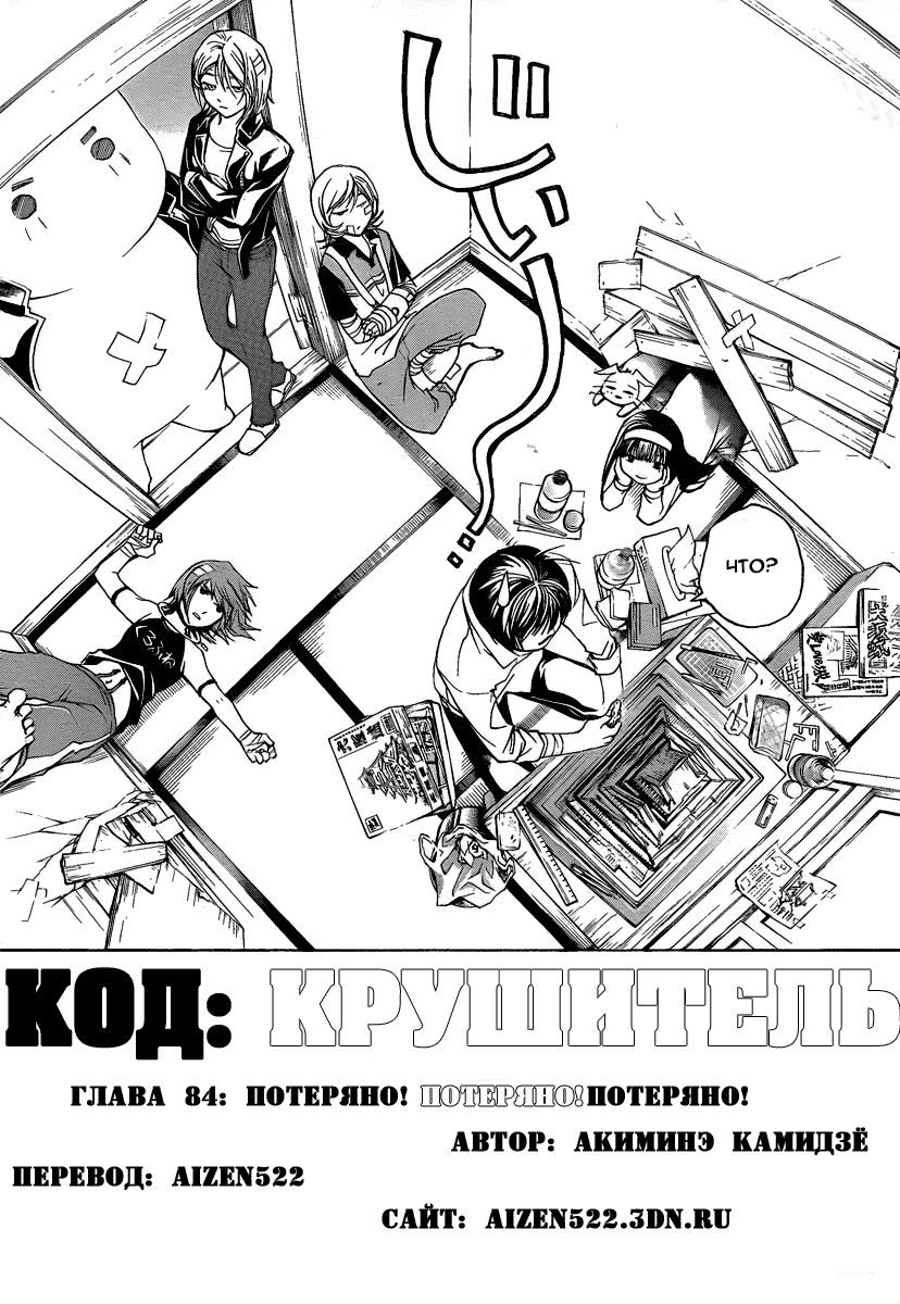 Манга Код: Крушитель - Глава 84 Страница 3