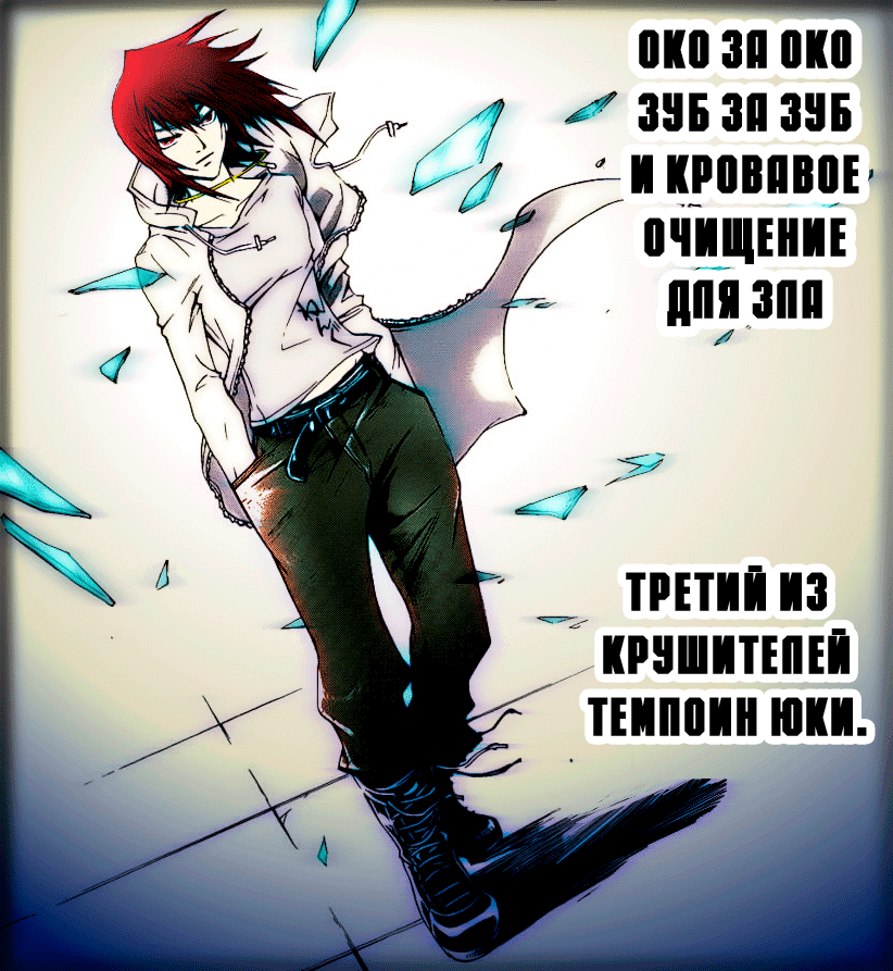 Манга Код: Крушитель - Глава 77 Страница 22