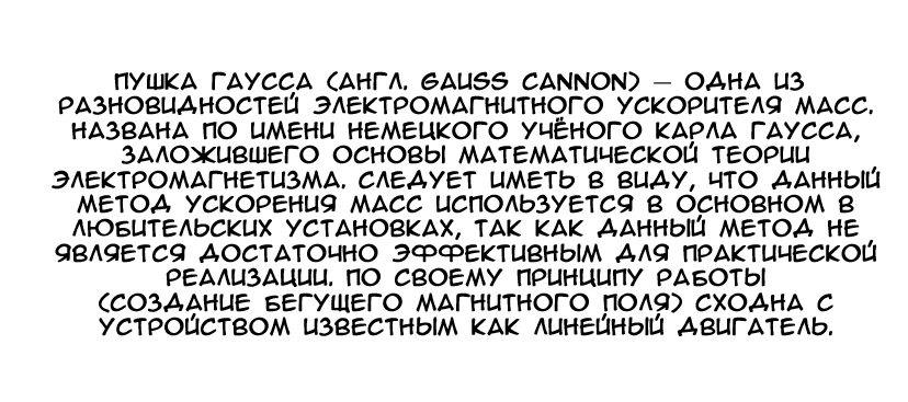 Манга Код: Крушитель - Глава 72 Страница 23