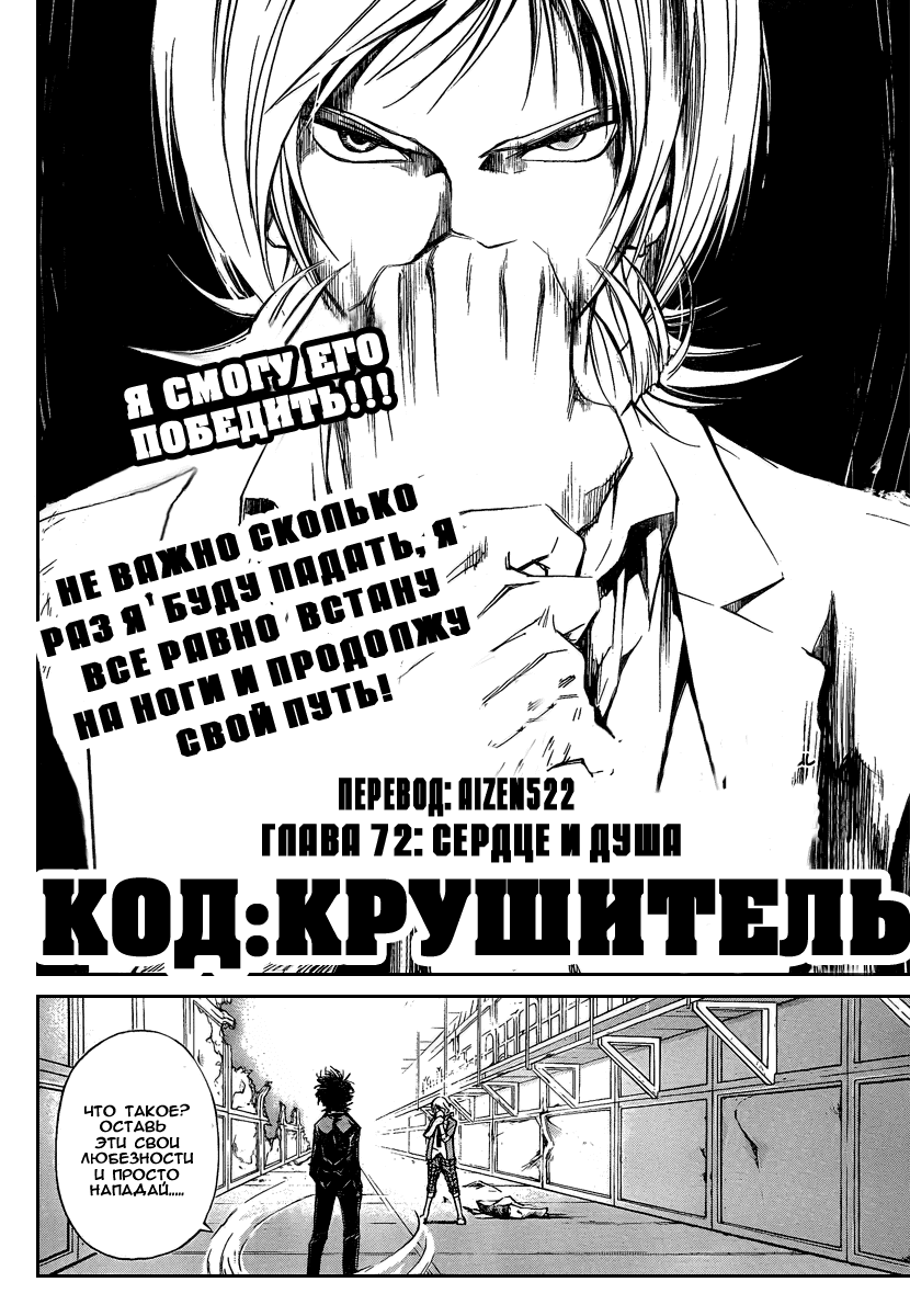 Манга Код: Крушитель - Глава 72 Страница 2