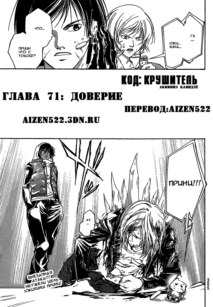 Манга Код: Крушитель - Глава 71 Страница 2