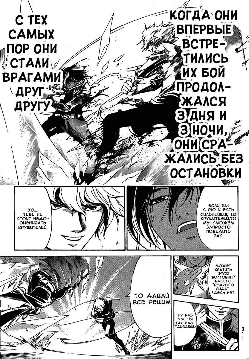 Манга Код: Крушитель - Глава 71 Страница 8