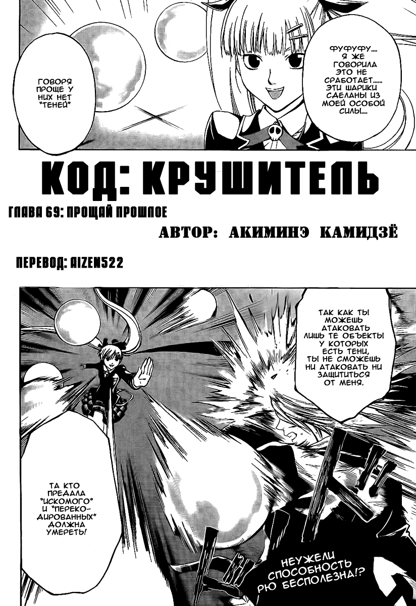 Манга Код: Крушитель - Глава 69 Страница 2