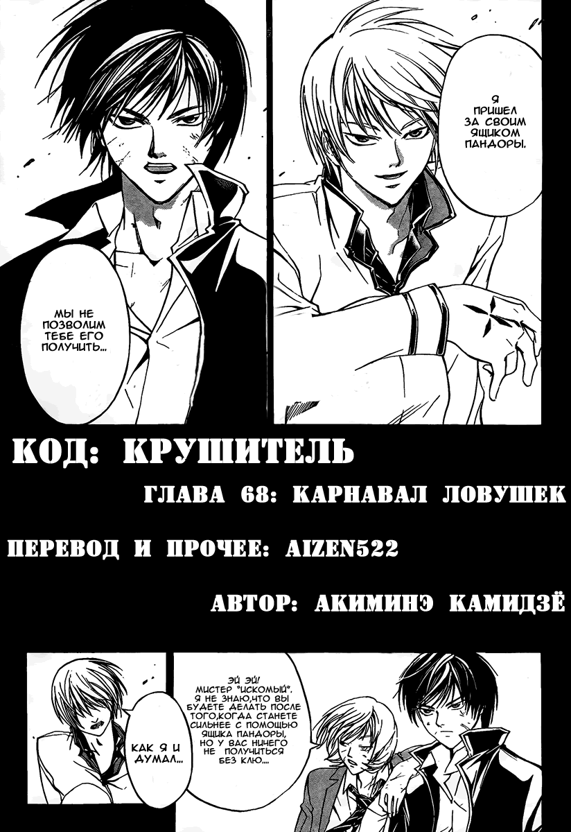 Манга Код: Крушитель - Глава 68 Страница 2