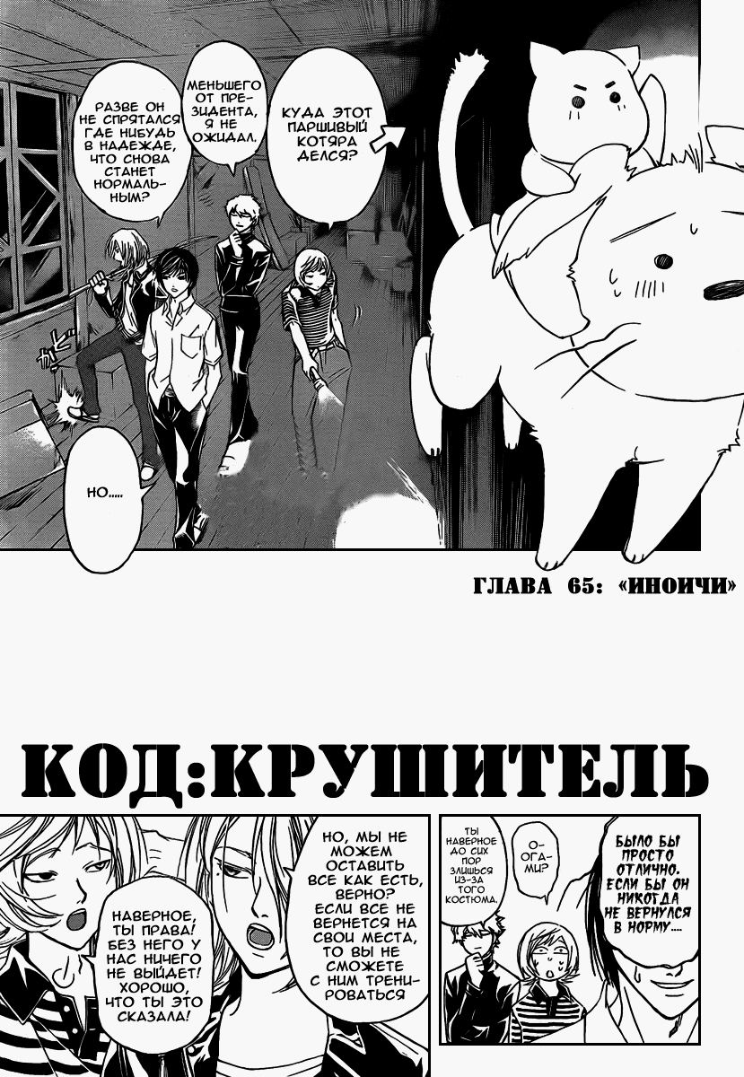 Манга Код: Крушитель - Глава 65 Страница 2