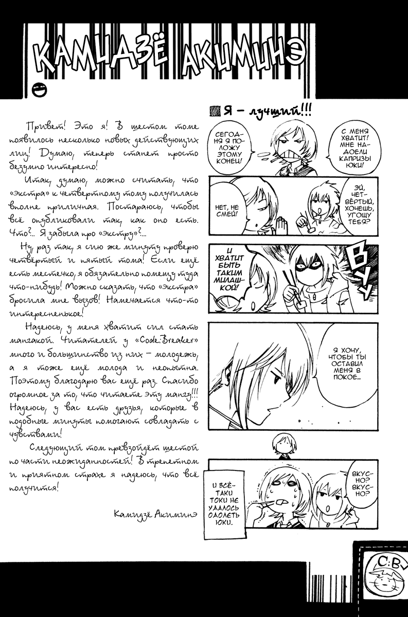 Манга Код: Крушитель - Глава 48 Страница 21