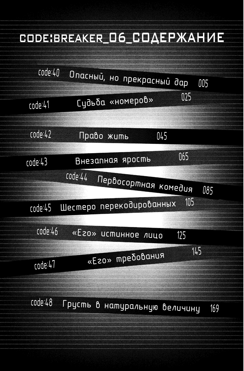 Манга Код: Крушитель - Глава 40 Страница 4