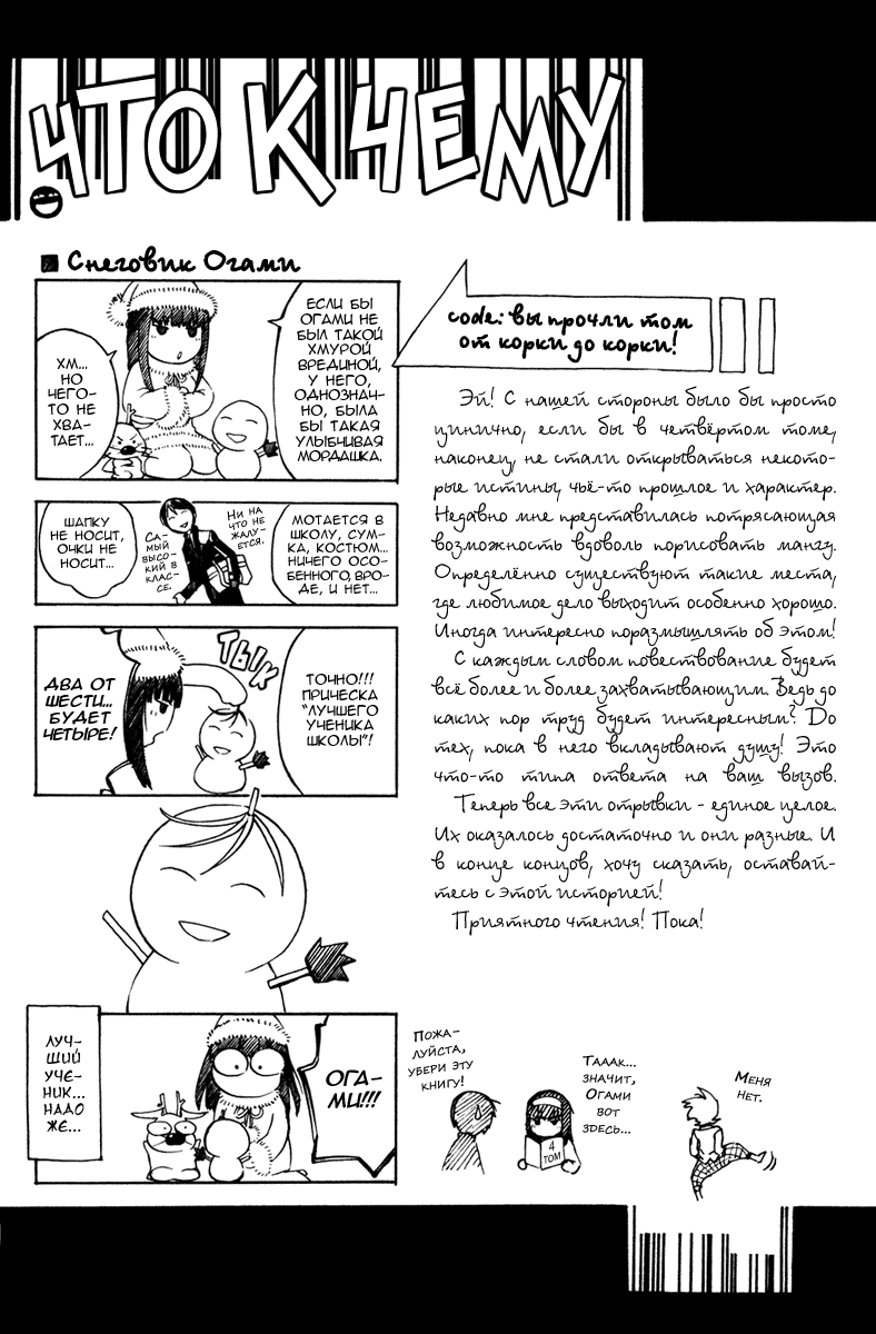 Манга Код: Крушитель - Глава 32 Страница 19
