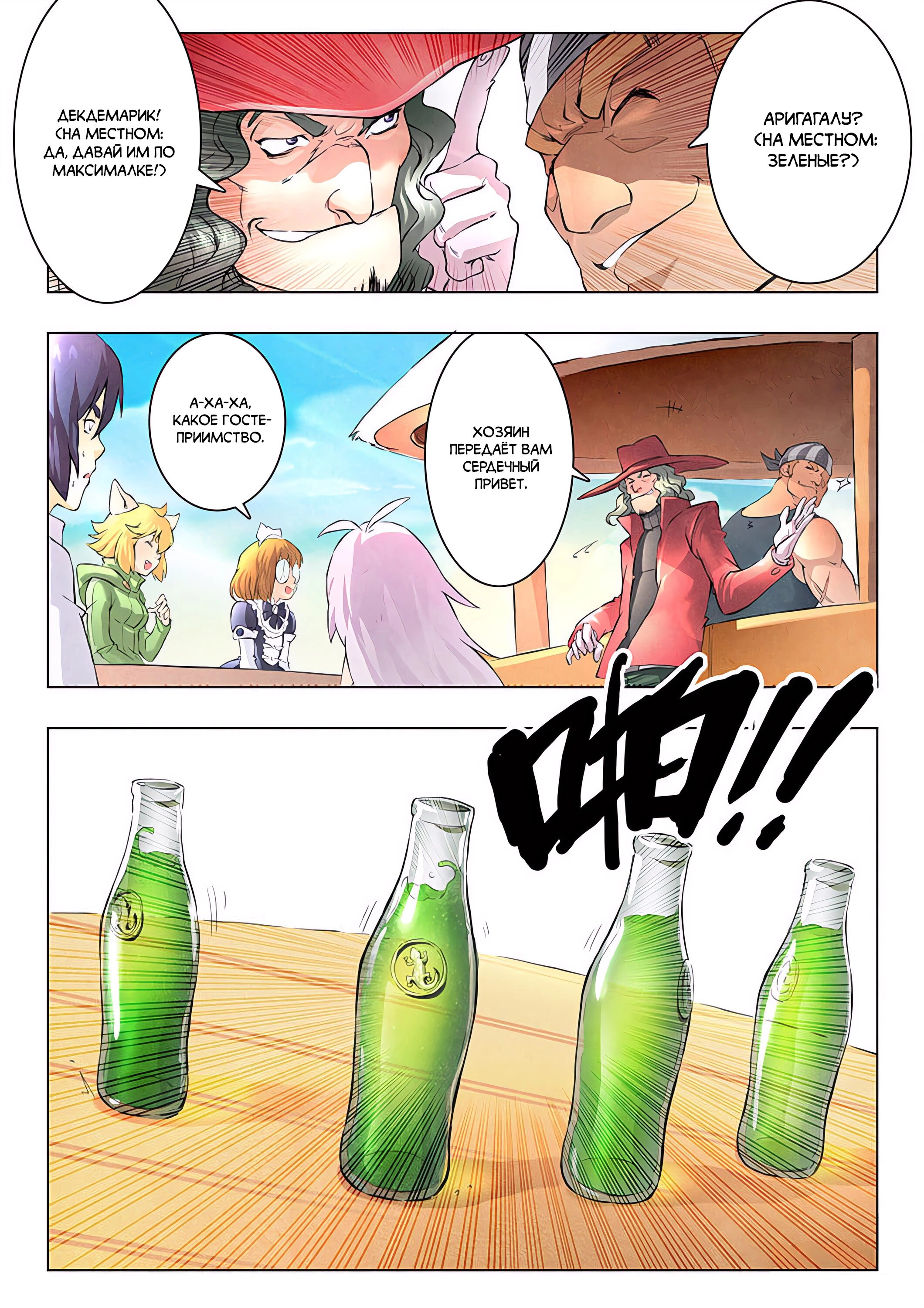 Манга Последний призыватель - Глава 46 Страница 10