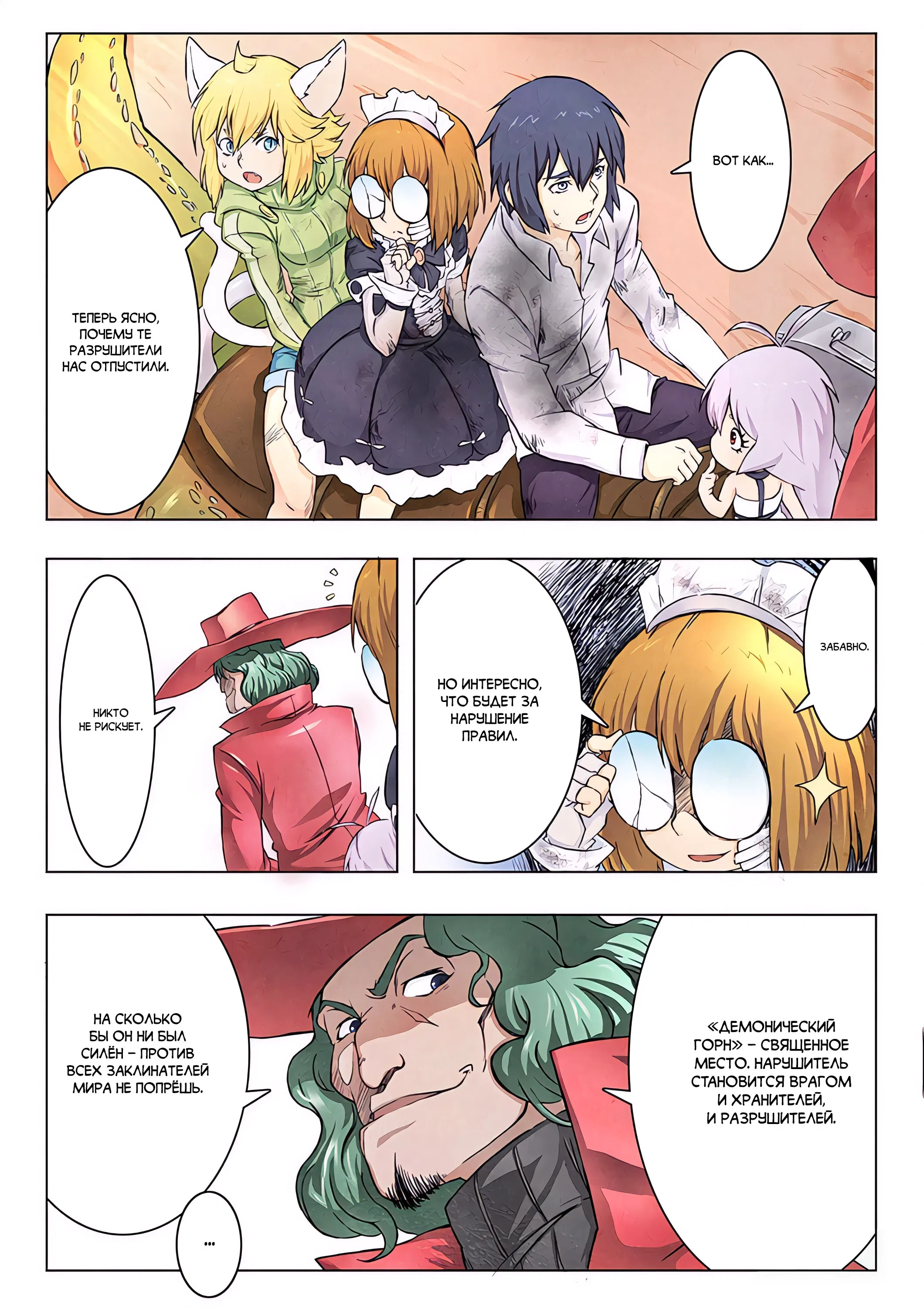 Манга Последний призыватель - Глава 46 Страница 6