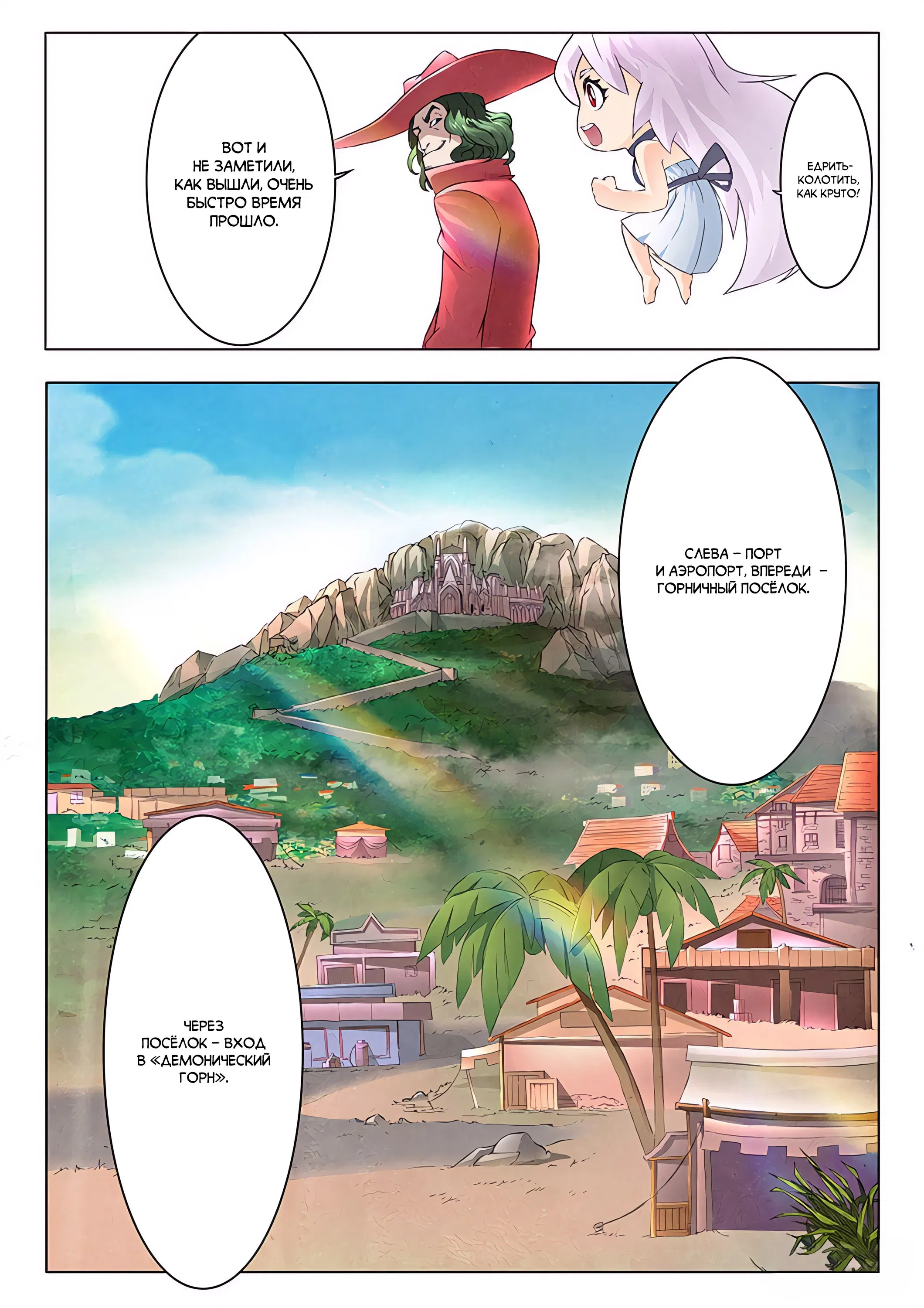 Манга Последний призыватель - Глава 46 Страница 8