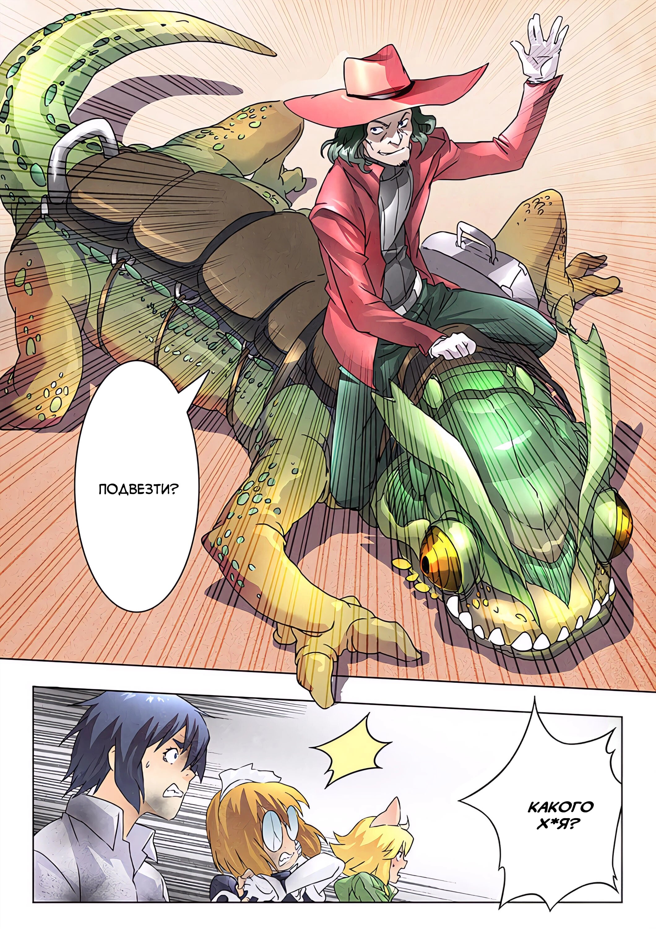 Манга Последний призыватель - Глава 46 Страница 1