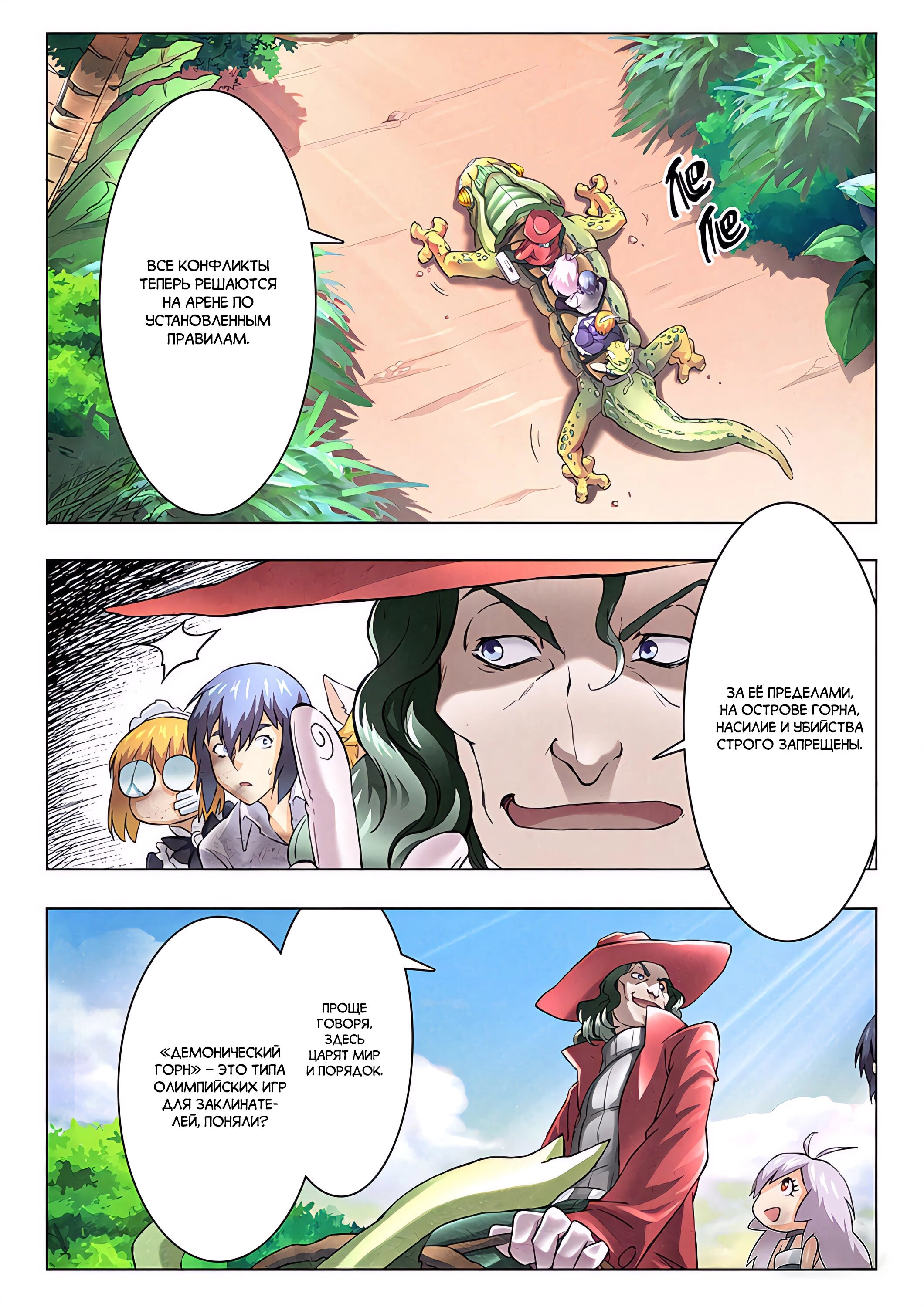 Манга Последний призыватель - Глава 46 Страница 5