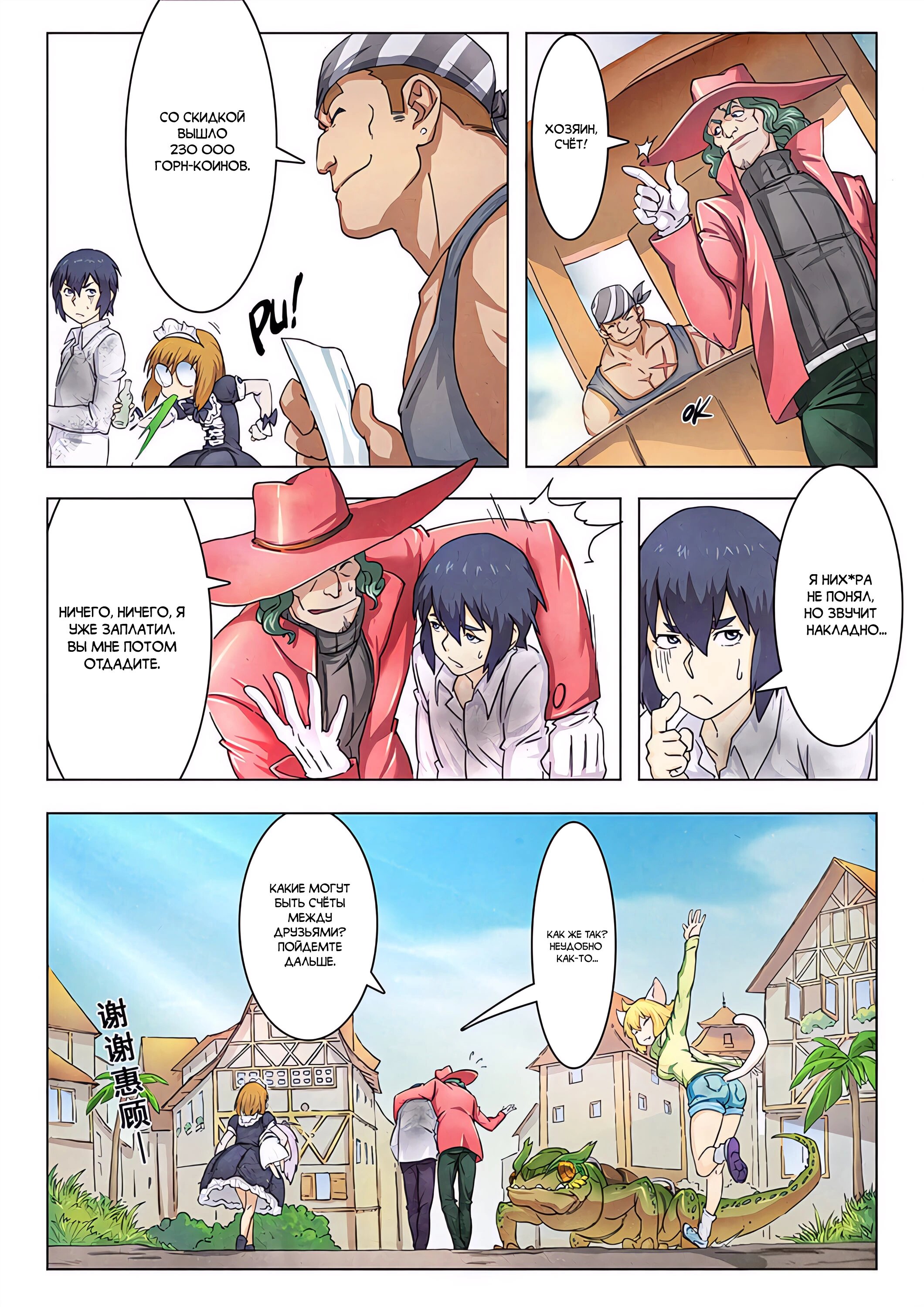 Манга Последний призыватель - Глава 46 Страница 14