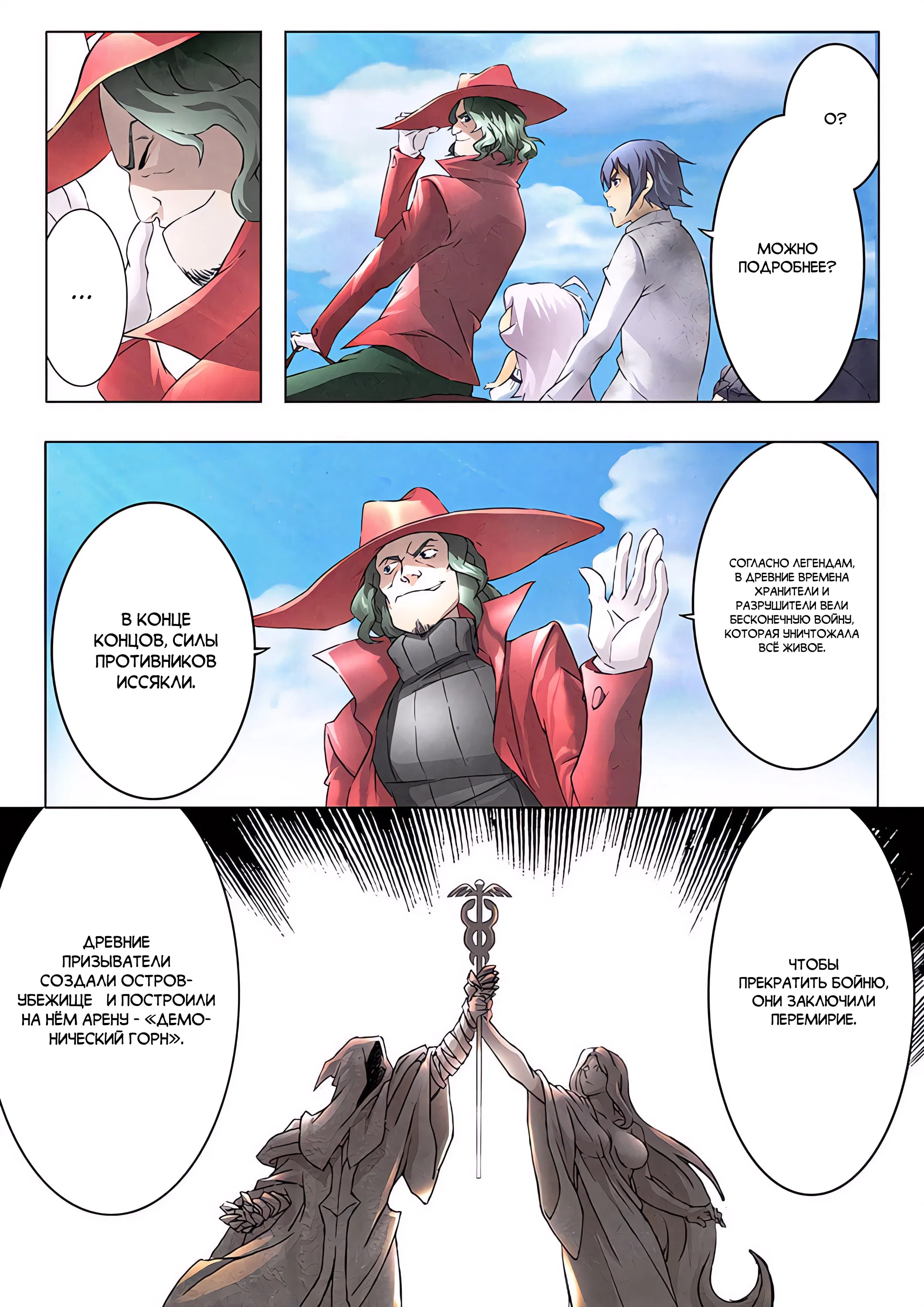 Манга Последний призыватель - Глава 46 Страница 4