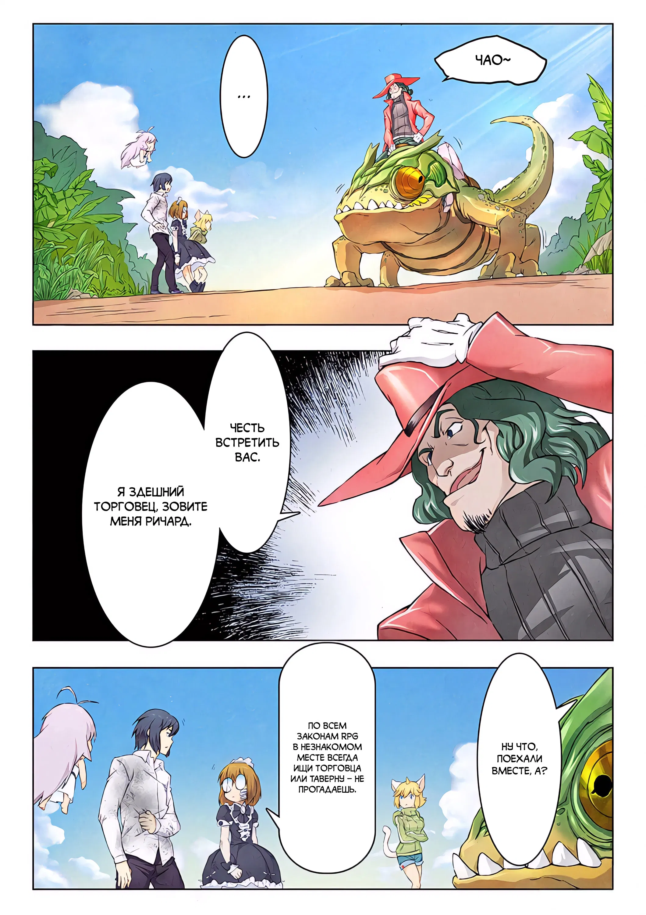 Манга Последний призыватель - Глава 46 Страница 2