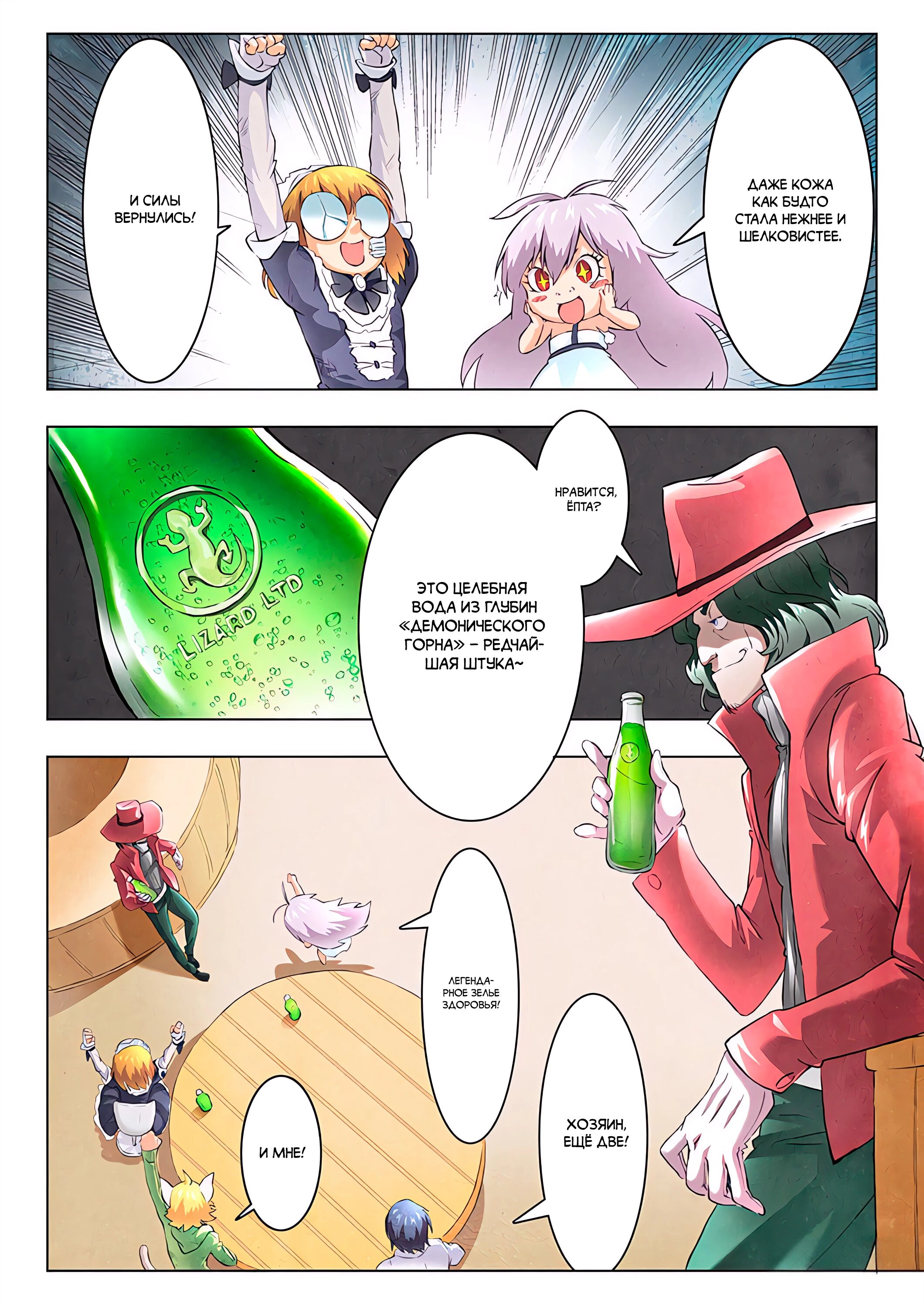 Манга Последний призыватель - Глава 46 Страница 12