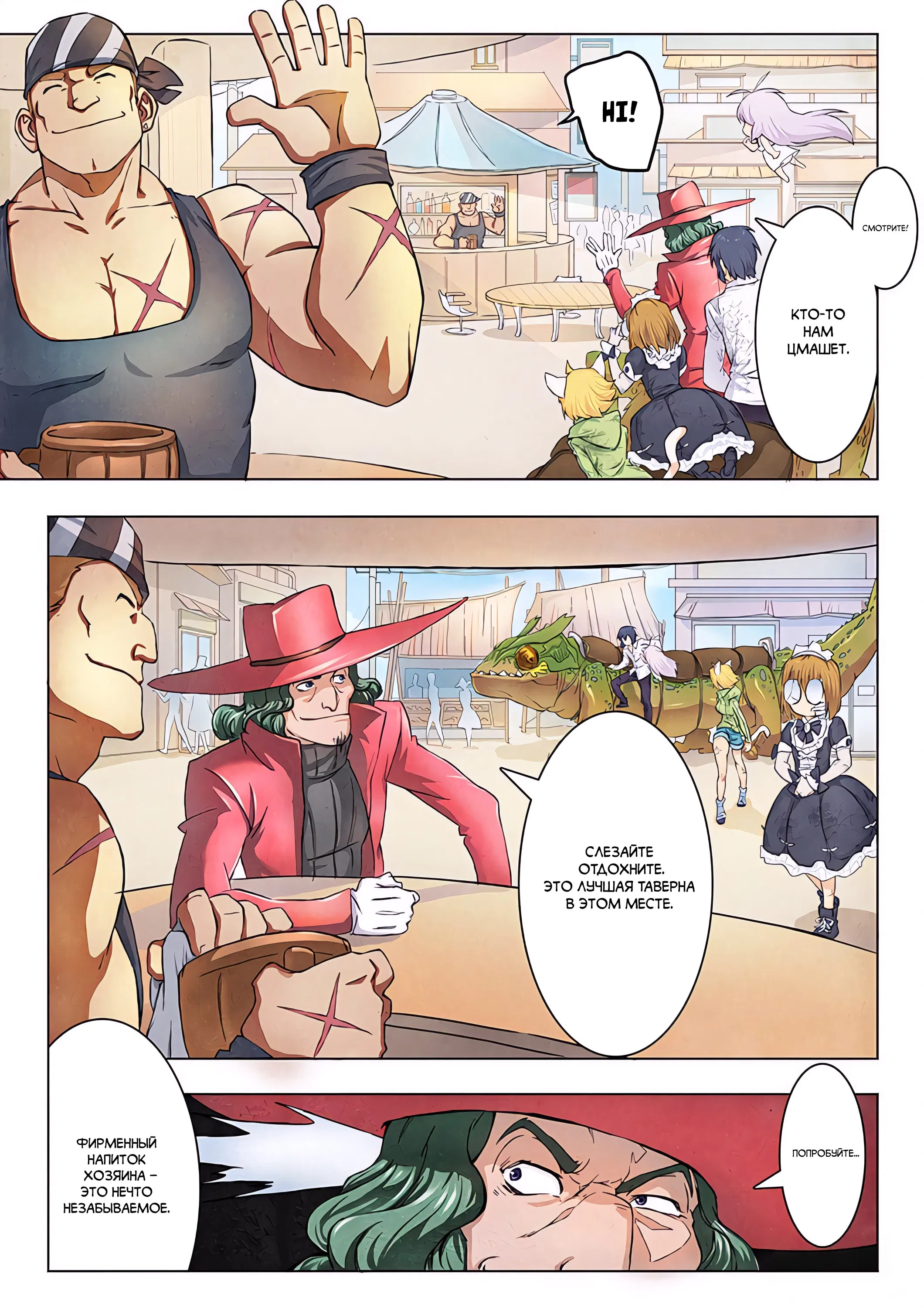 Манга Последний призыватель - Глава 46 Страница 9