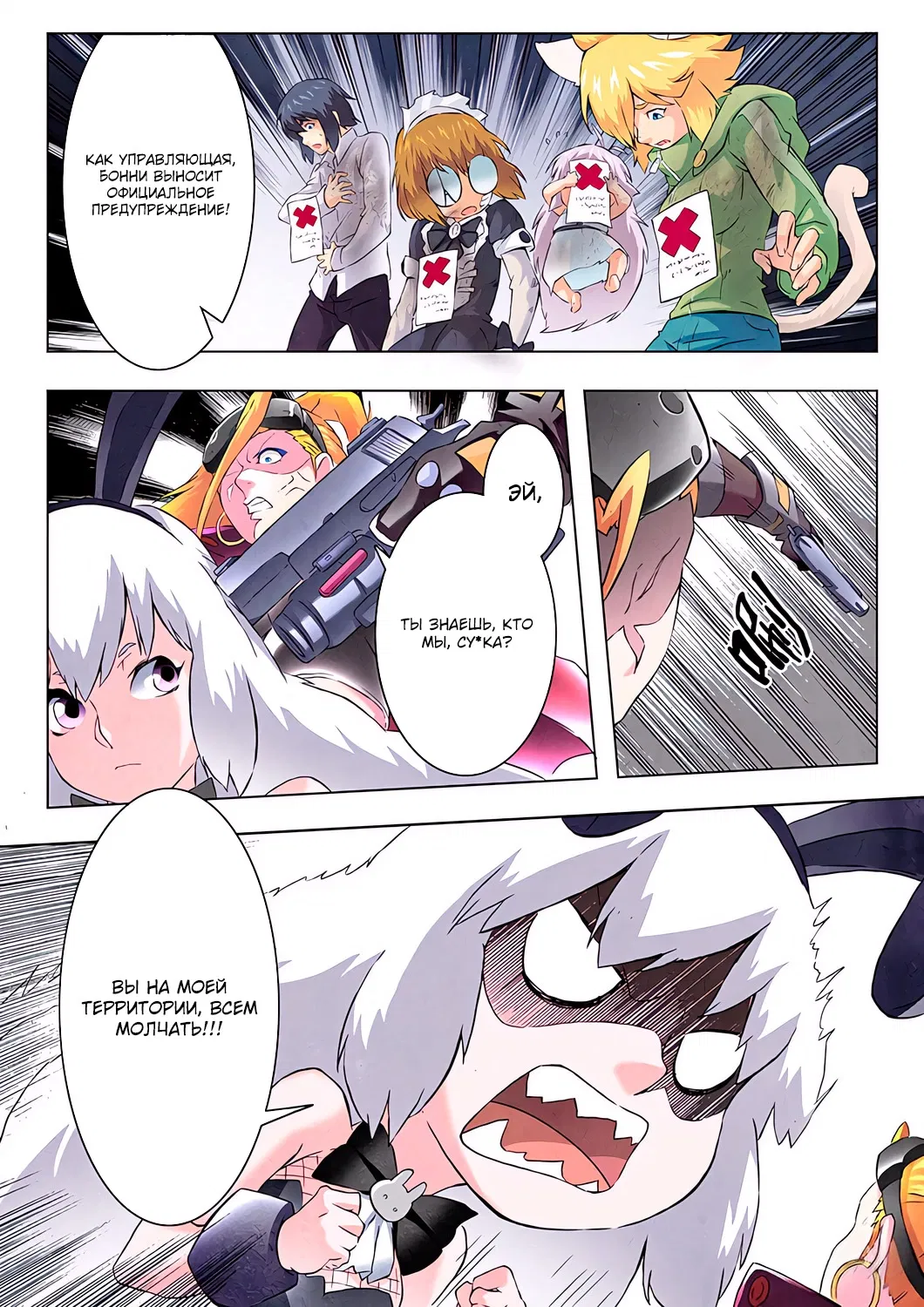 Манга Последний призыватель - Глава 45 Страница 8