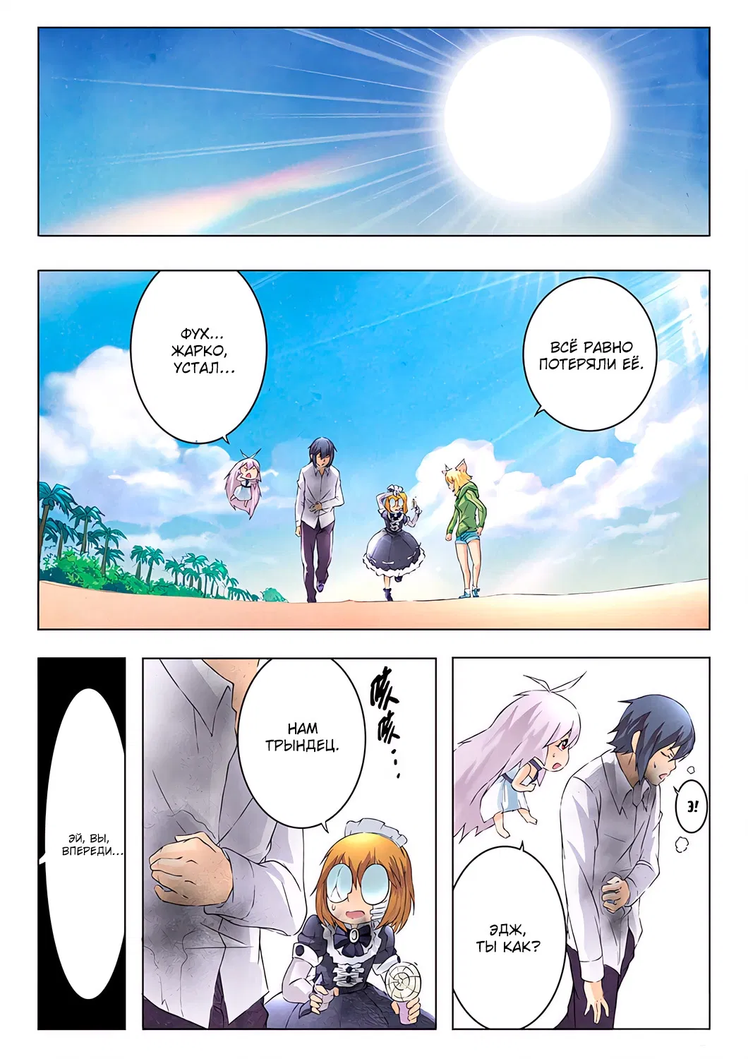 Манга Последний призыватель - Глава 45 Страница 16