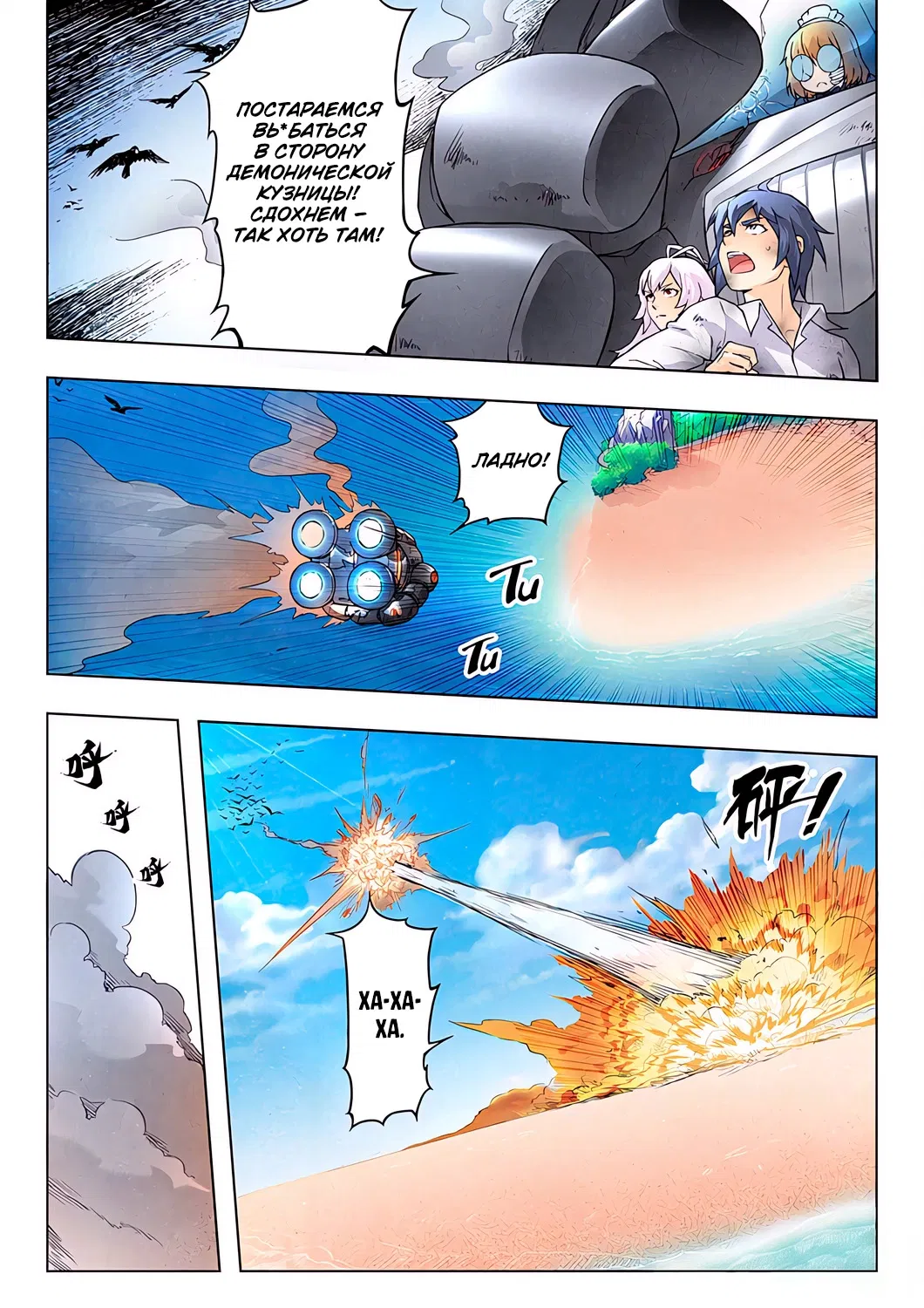 Манга Последний призыватель - Глава 45 Страница 3