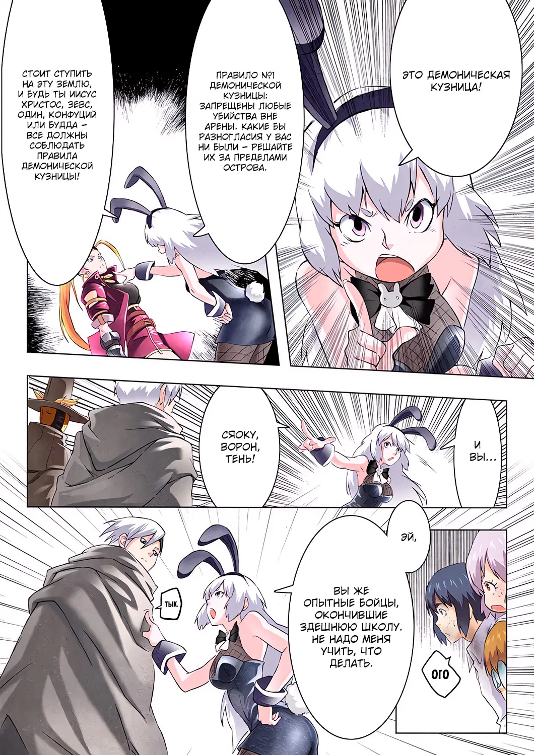 Манга Последний призыватель - Глава 45 Страница 9