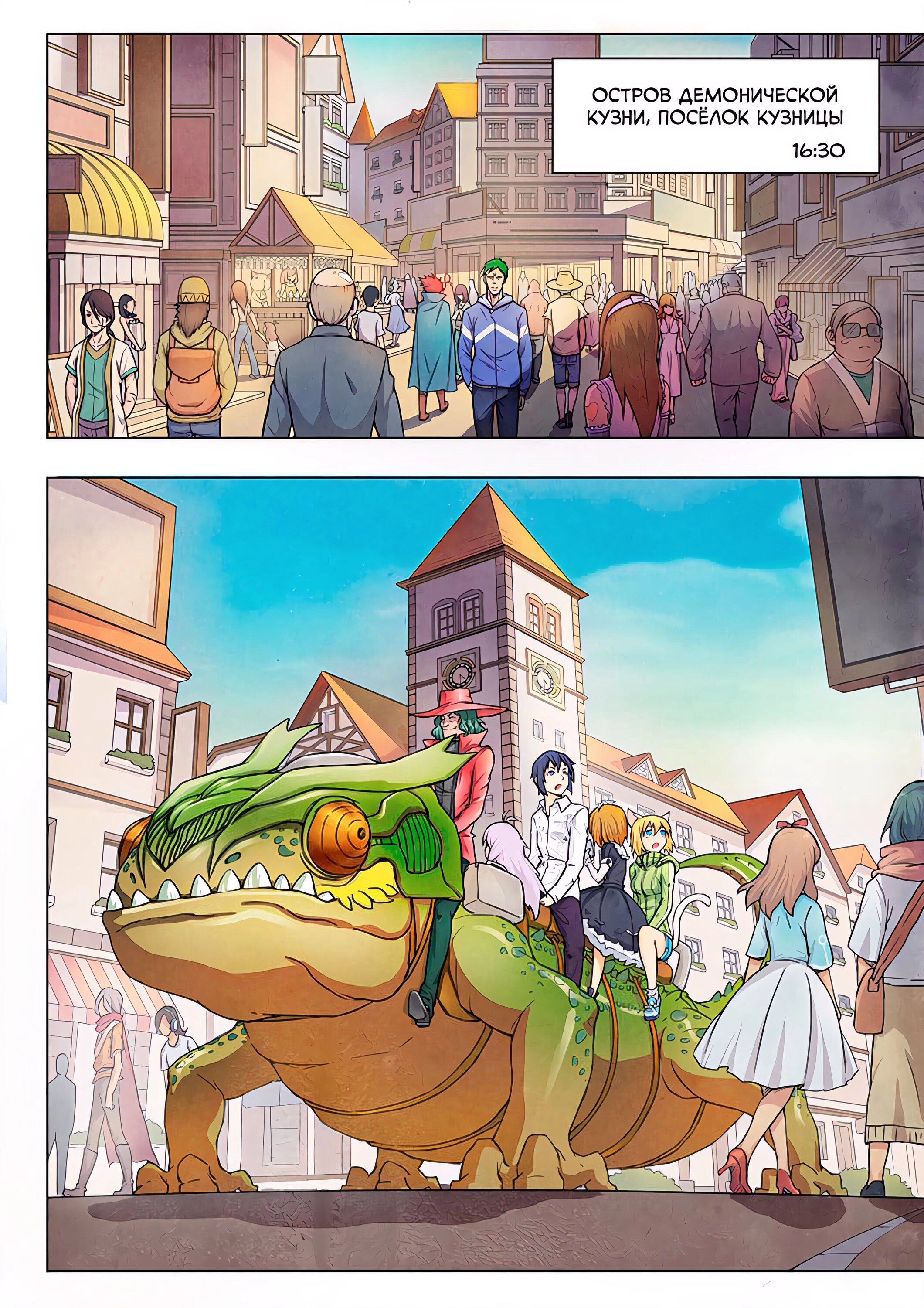 Манга Последний призыватель - Глава 47 Страница 1