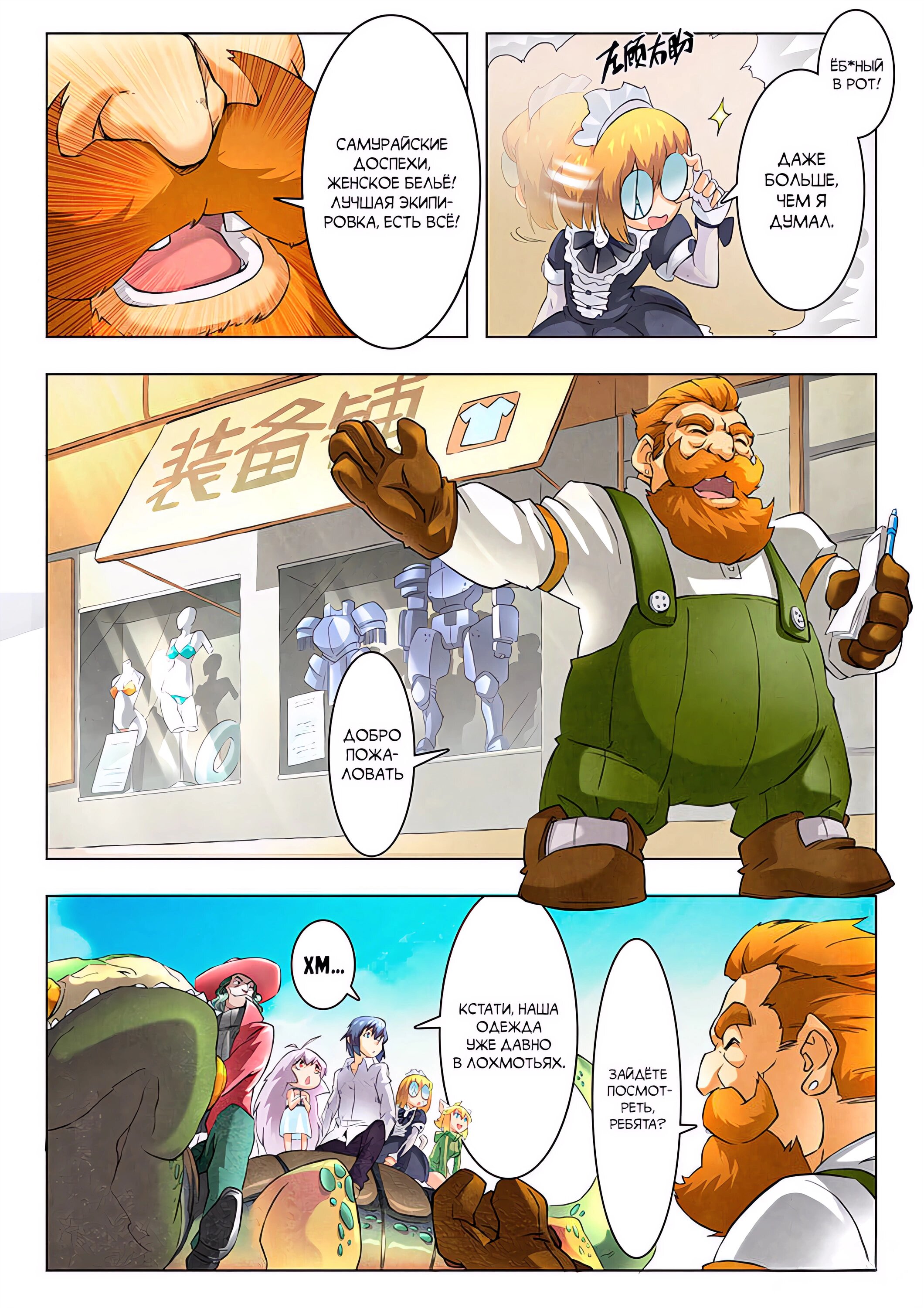 Манга Последний призыватель - Глава 47 Страница 3