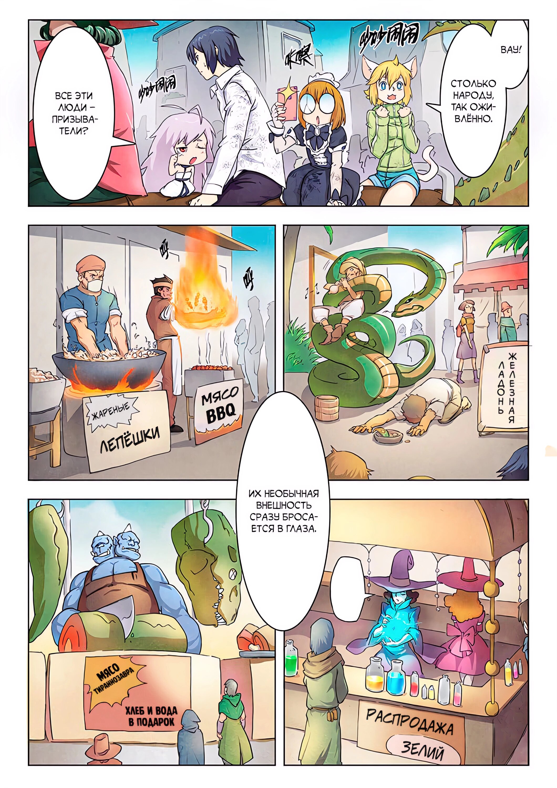 Манга Последний призыватель - Глава 47 Страница 2