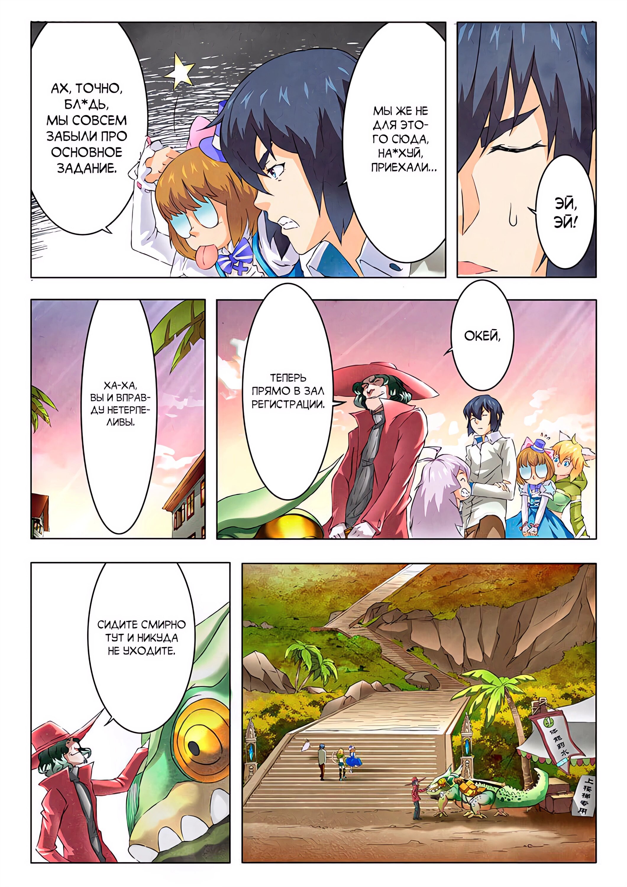 Манга Последний призыватель - Глава 47 Страница 8