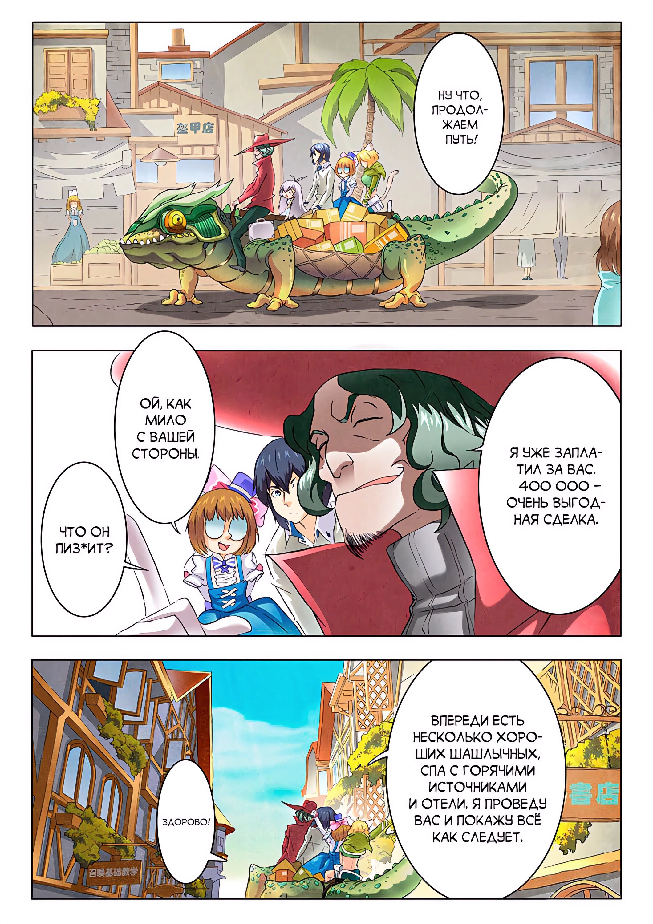 Манга Последний призыватель - Глава 47 Страница 7