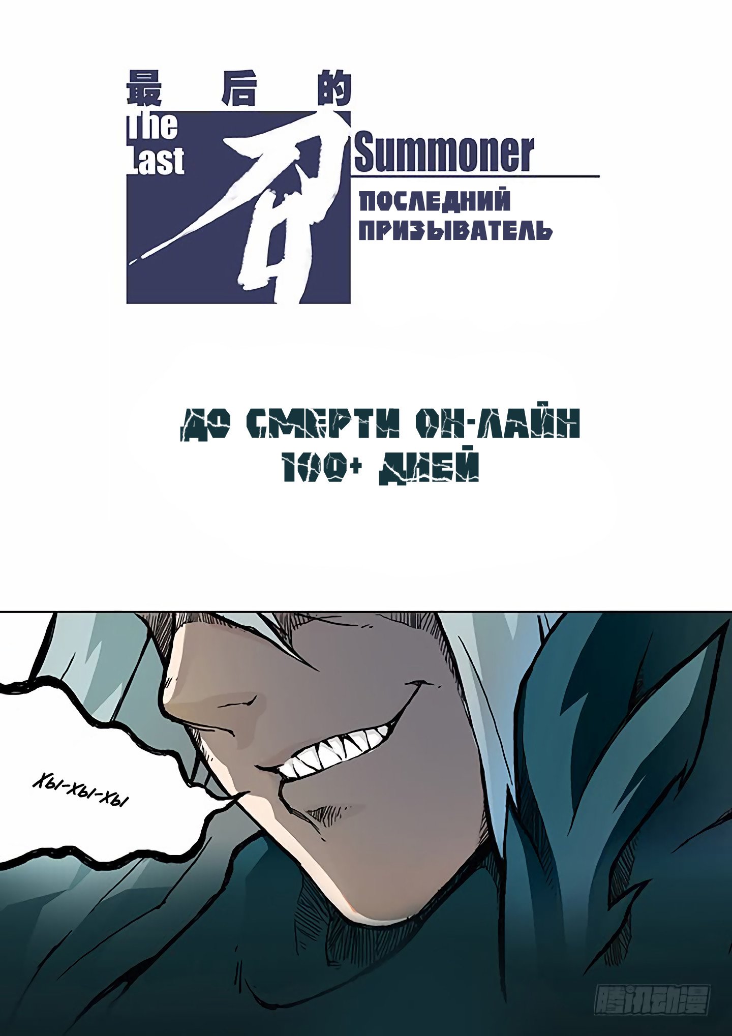 Манга Последний призыватель - Глава 18 Страница 2