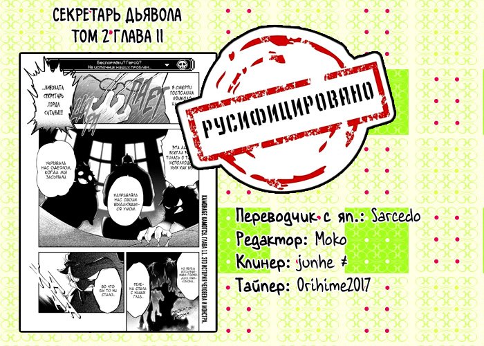 Манга Секретарь Сатаны - Глава 11 Страница 19