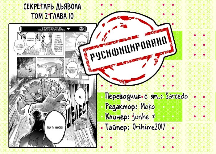 Манга Секретарь Сатаны - Глава 10 Страница 20
