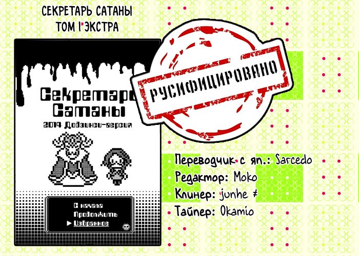 Манга Секретарь Сатаны - Глава 10 Страница 9